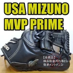 Mizuno Mvp Prime Usa Infield Glove 11.25" Soft Leather. Fixed Price $296.99.