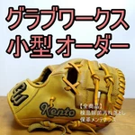 Gloveworks Small Order Baseball 11.25" Infield Soft Two Little Finger Inse. Fixed Price $241.99.