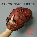 1325 Mizuno Global Elite Ready-to-use Hard Pitcher's Glove. Fixed Price $170.05.