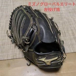 Mizuno Global Elite Baseball Glove Left-hand Pitcher Black. Fixed Price $423.99.