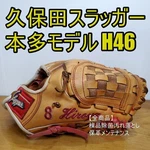 Kubota Slugger H46 Soft Infield Baseball Glove Yuichi Honda Model Large Size. Fixed Price $275.99.