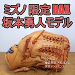 Mizuno Hayato Sakamoto Diamond Ability Cross Infield Glove, Adult Size. Fixed Price $196.44.
