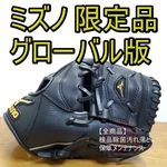 Mizuno Soft Infield Glove Professional Limited Global Edition, Adult Size. Fixed Price $234.12.