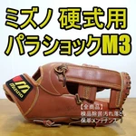 Mizuno World Win Parashock M3 Infield Rigid Baseball Glove, Adult Size. Fixed Price $265.52.