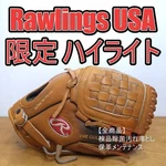 Rawlings Highlight Us Limited Inner Infield Glove 11.5" Japan-u.s. Joint Model. Fixed Price $325.99.