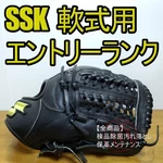 Ssk God Nine Entry Round Soft Baseball Gloves - Adult Size 6L. Fixed Price $181.01.