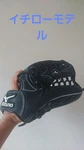 Mizuno Ichiro Model Soft Baseball Glove Outfield Adult Used. Fixed Price $195.45.