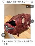 Mizuno Global Elite Softball Gloves Red. Fixed Price $67.91.